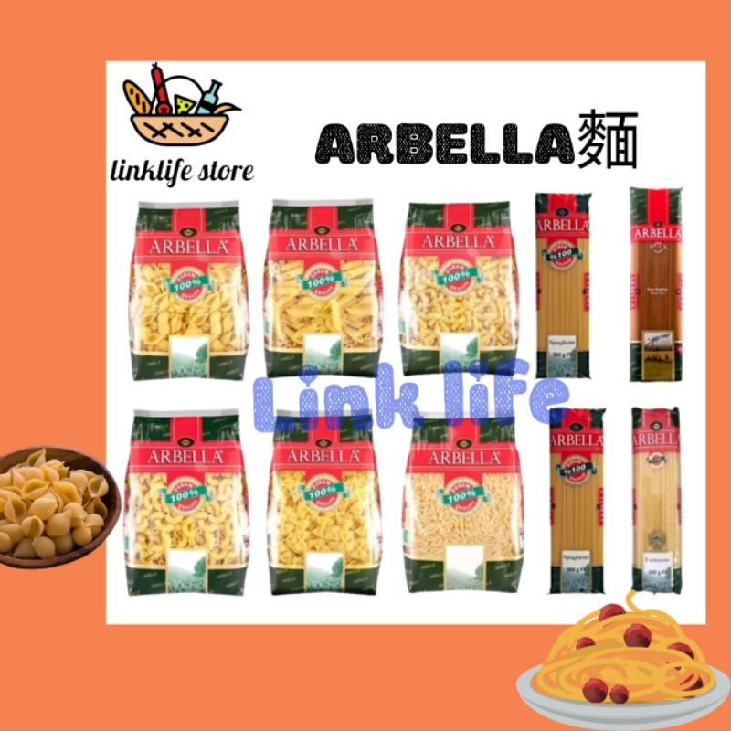 Arbella 義大利麵 螺旋麵 彎管麵 筆桿麵 杜蘭小麥粉 土耳其原裝進口 500g