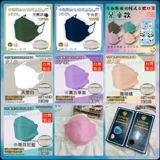 令和醫療韓式立體口罩 一盒10入口罩 KF94 韓版 魚嘴 魚型MD雙鋼印 令和 台灣製 3D立體口罩