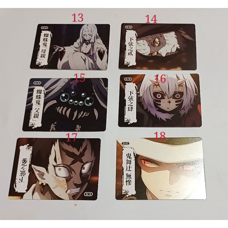 收集卡鬼滅之刃收藏卡卡通收集蜘蛛母親蜘蛛父親下弦之貳下弦之叁下弦之肆鬼王無慘獎勵獎品收集收藏 蝦皮購物