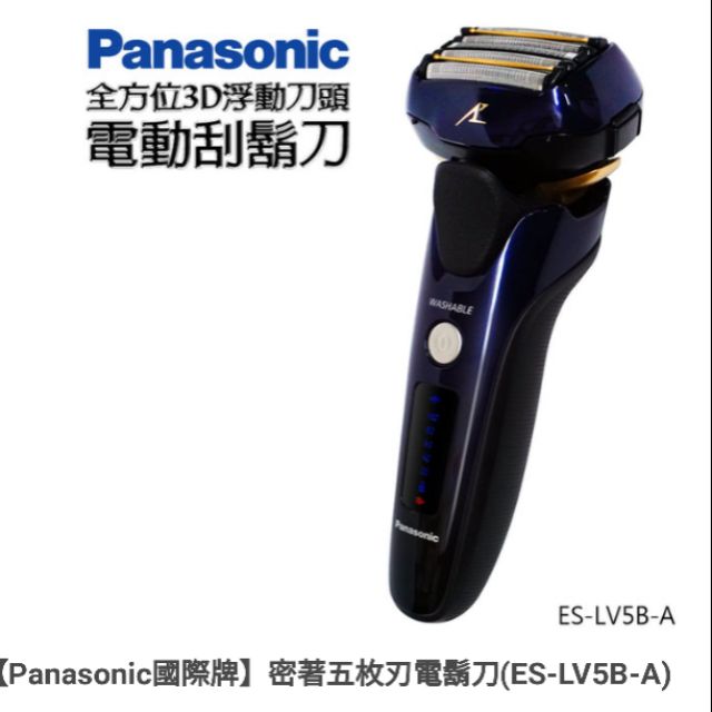 Panasonic 頂級刮鬍刀 日本製ES-LV5B-A