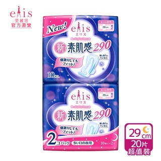 日本大王elis 愛麗思新素肌感日夜用衛生棉 29cm (20片/包) 夜用一般及日用量多型