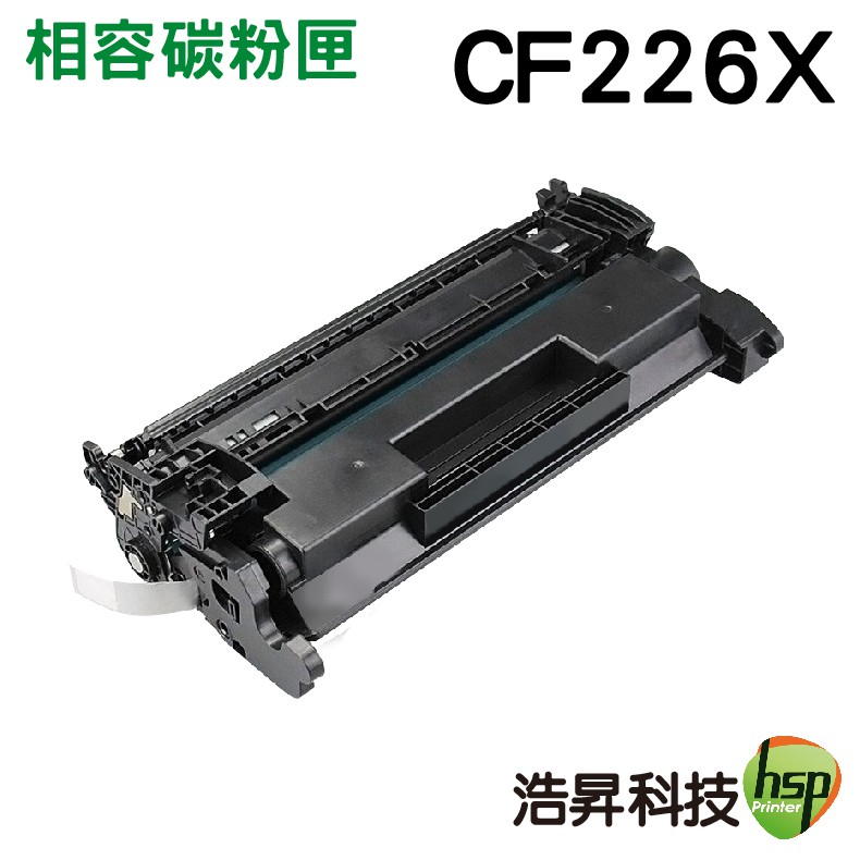 浩昇科技 CF226X 26X 黑色 環保相容碳粉匣 適用 M402DN M426fdw M426fdn