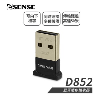 Esense D852 藍芽迷你接收器