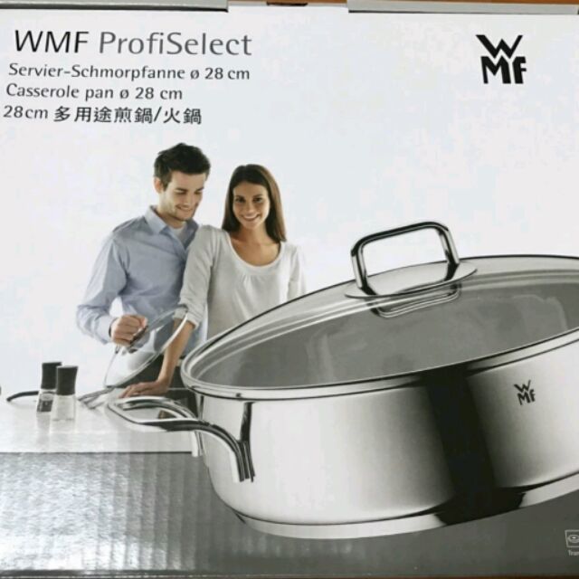 全聯 WMF 多用途煎鍋/火鍋