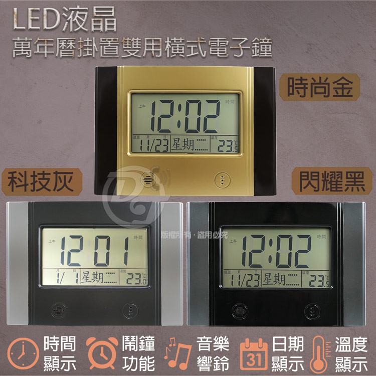 LED數位萬年曆掛置雙用橫式電子鐘