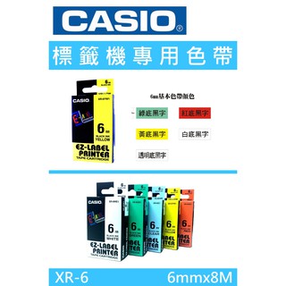 【K.J總務部】CASIO XR-6標籤機專用色帶
