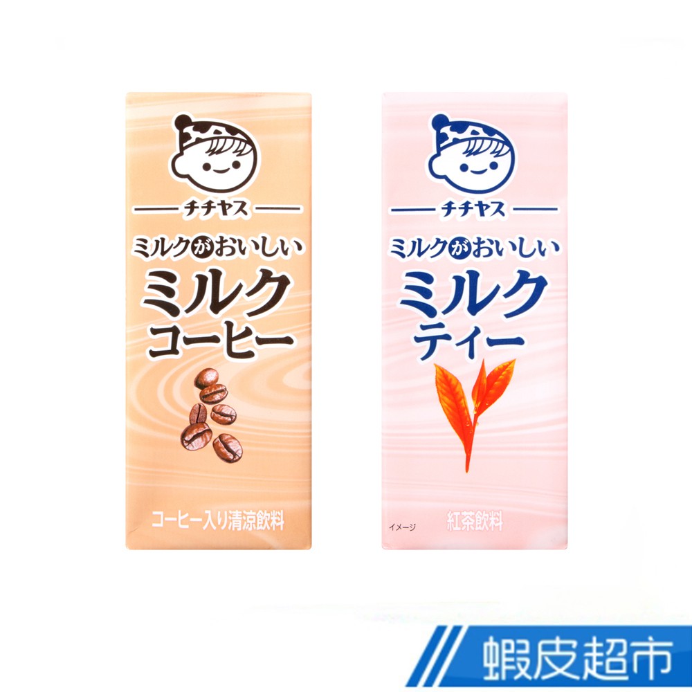 日本 チチヤス奇奇亞思 好喝牛奶奶茶/牛奶咖啡 飲料 (200ml) 現貨 蝦皮直送
