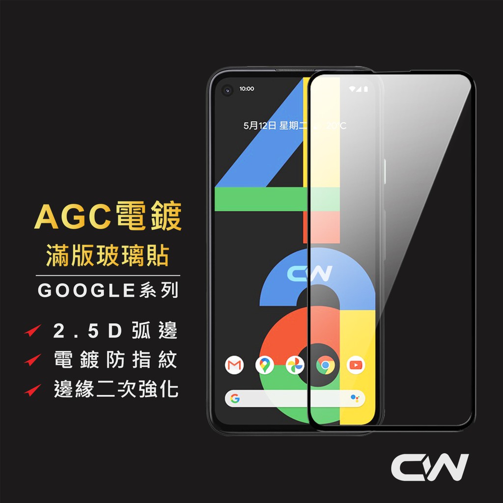 Google嚴選滿版玻璃貼 螢幕保護貼適用Pixel 10a 10 pro XL 9 9a 8a 8 7a 7 6 5G