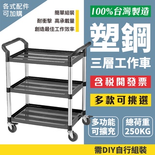 現貨【臺灣製造】塑鋼三層手推車 KT-818F 康得倫KTL 工作車 餐盤推車 送餐車 兩層餐車 雙層推車 房務車 清潔