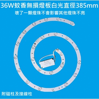 LED 吸頂燈 風扇燈 吊燈 圓型燈管改造燈板套件 2835LED 蚊香無損光源 不刺眼 無暗區 36W 110V 白光