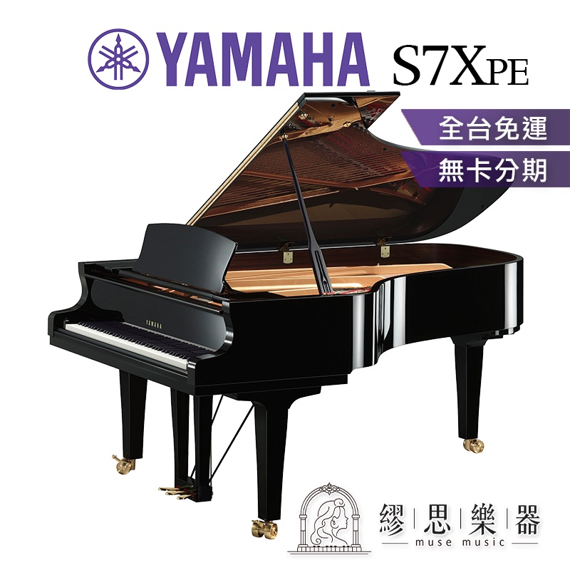 【繆思樂器】日本製 YAMAHA S7X 平台鋼琴 227cm S7XPE $2200000