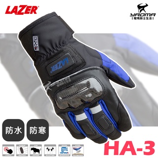 【零碼優惠】LAZER HA-3 黑藍 防水手套 防寒 防摔 保暖手套 機車手套 碳纖維護具 HA3 耀瑪騎士