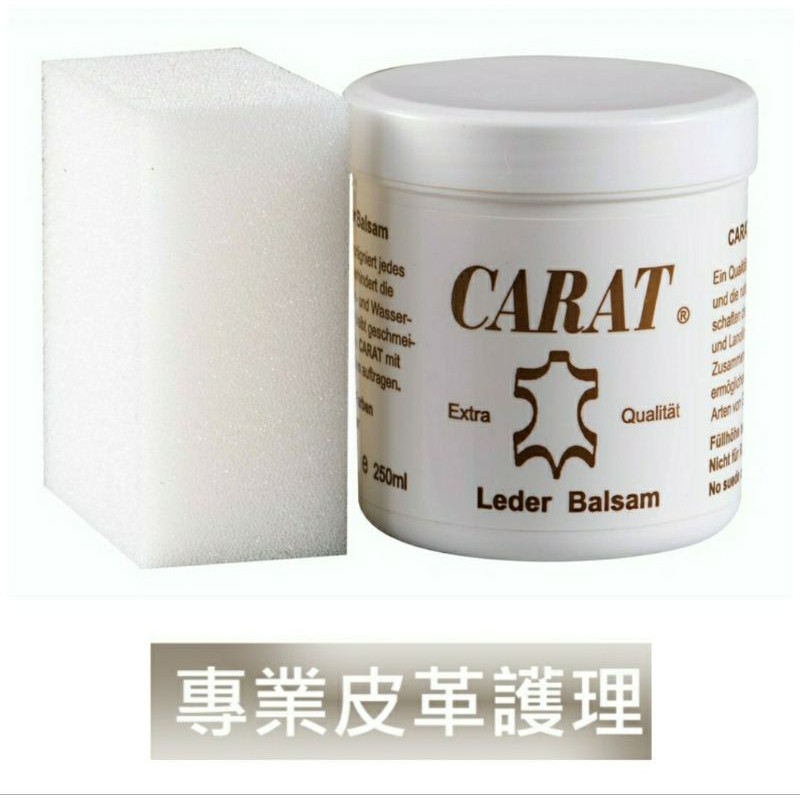 天然皮革保養油 CARAT 德國原裝進口170ml（固迪）（附贈海棉）