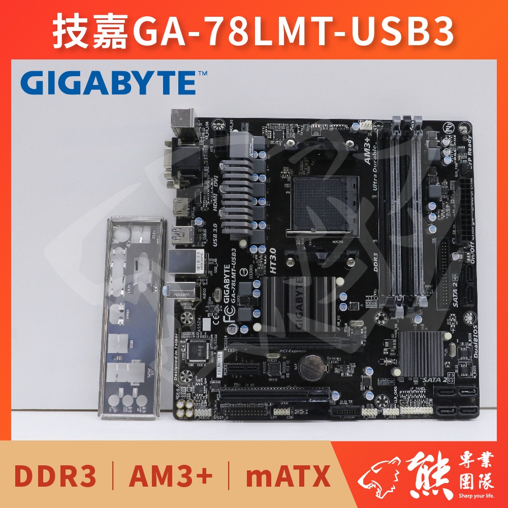 已測試✅ 技嘉 GIGABYTE  GA-78LMT-USB3 主機板 #AMD® 760G #AM3+