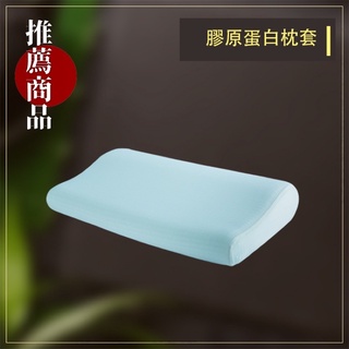 【捲捲舒】 壽司枕-海洋膠原蛋白枕套 沒有枕芯 只有枕套 壽司枕替換用