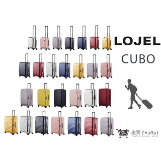 【LOJEL CUBO】 新舊版全色系 21吋登機箱 26吋行李箱 29.5吋胖胖箱 30吋旅行箱｜趣買購物旅遊生活館