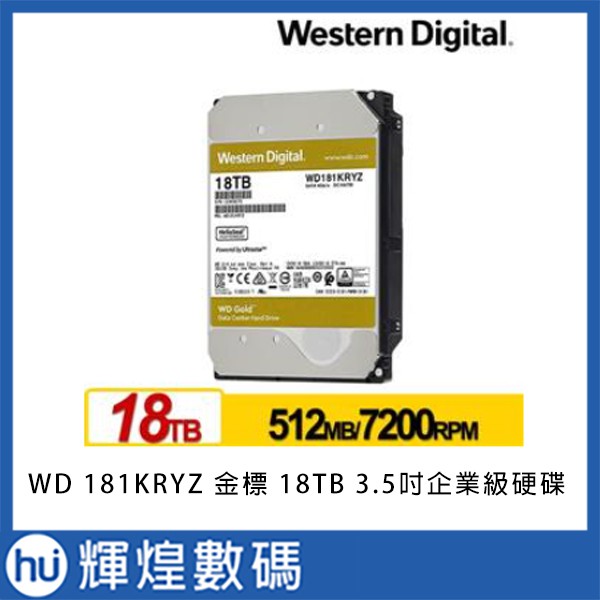 WD 181KRYZ 金標 18TB 3.5吋企業級硬碟