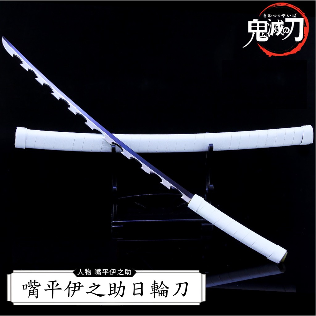 返品送料無料 コスプレ道具 日輪刀 鬼滅の刃 嘴平 伊之助 剣刀 Dj065 3 Bタイプ 超目玉 期間限定 Traverserdl Com