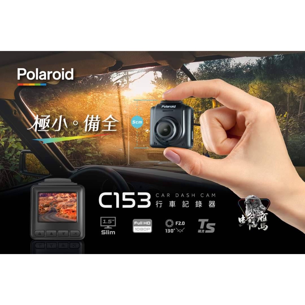 (附記憶卡) 寶麗萊Polaroid C153 迷你行車記錄器 寶麗萊 汽車行車紀錄器 單鏡頭行車紀錄器 寶麗來