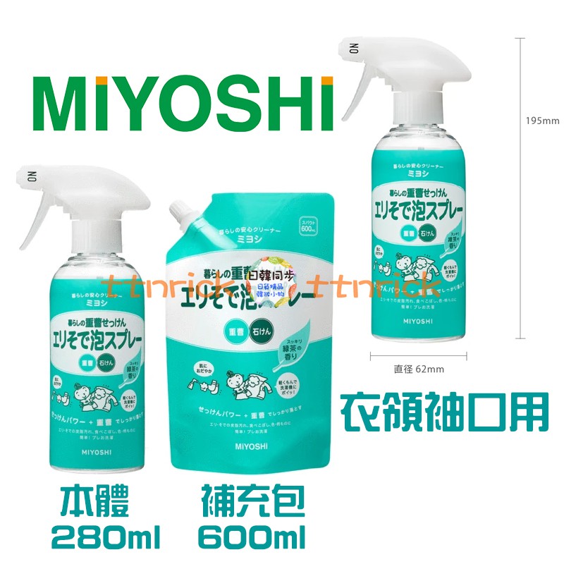 日本同步 Miyoshi 小蘇打重曹家用清潔噴霧廚房用浴室用衣領用袖口用萬用 蝦皮購物