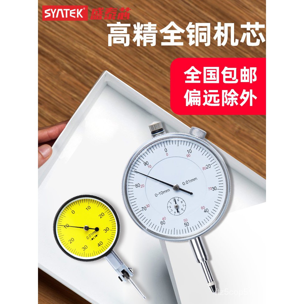 台灣發貨-電子-滿230才發貨！Syntek高精度0.01槓桿百分千分錶頭一套校表防磁防震磁力表座支架 QAdt