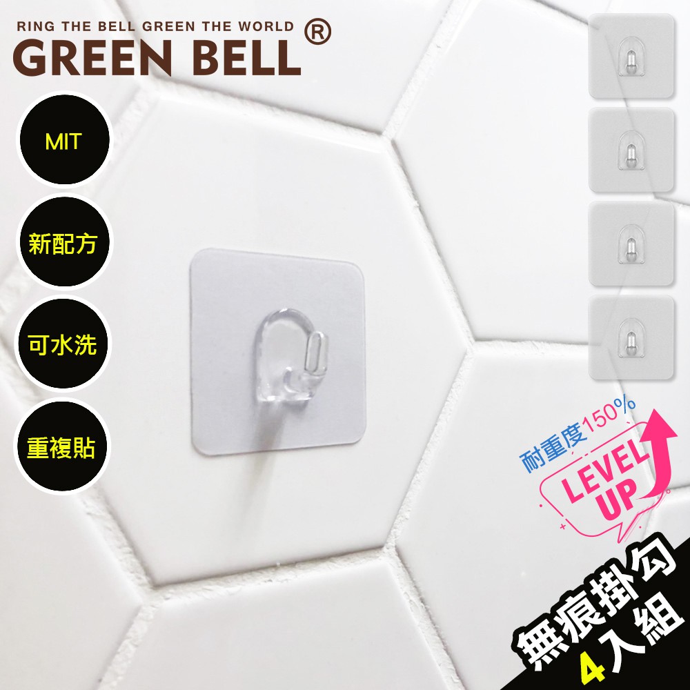 GREEN BELL綠貝 新一代台灣製強力無痕小掛勾(4.7X4.7cm) 可重複貼 無痕不傷牆 新配方更黏更強