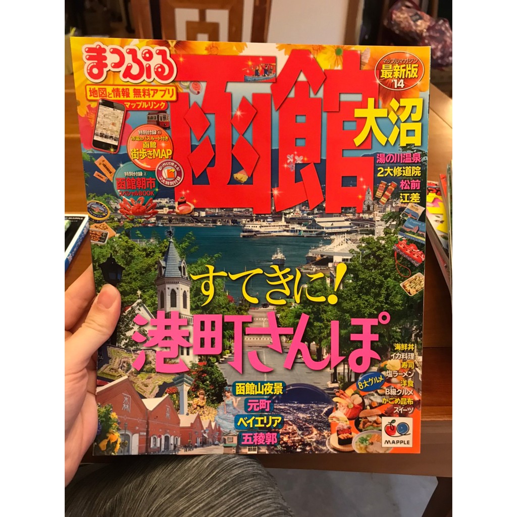 9 9新日本旅遊雜誌日文13年まっぷる函館大沼 松前 江差 蝦皮購物