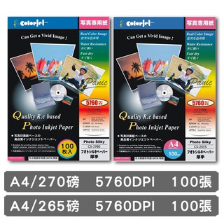 COLORJET RC高級珍珠面相紙 270磅 265磅 A4 100張 艷彩 相紙 日本相紙 珍珠面相紙