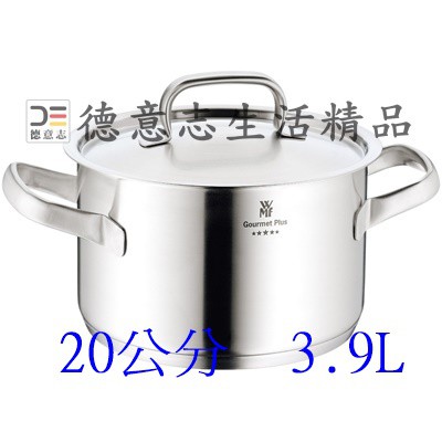 現貨 WMF Gourmet Plus 雙耳湯鍋 20公分 3.9L