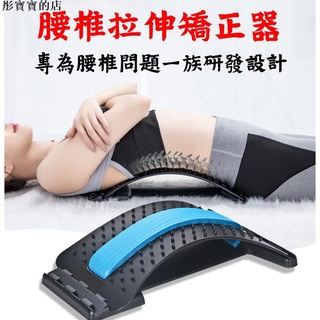 【彤寶寶】腰椎伸展按摩器 背部伸展器 腰部伸展器 拉背 脊椎放鬆 腰椎牽引器 背部伸展 拉筋板 腰部伸展 瑜珈