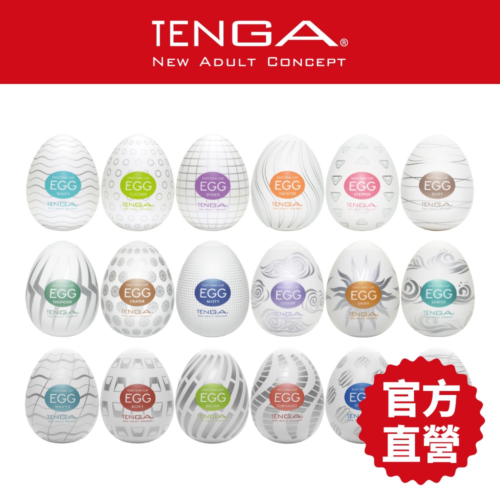 TENGA EGG 情趣用品 日本飛機杯 透明 自慰套 自慰器 自慰杯  原廠直送 現貨 原廠直送