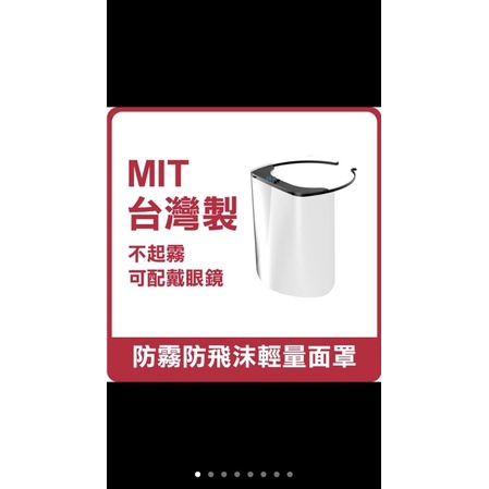 🇹🇼台灣製 防疫防霧面罩 防護膜補充包