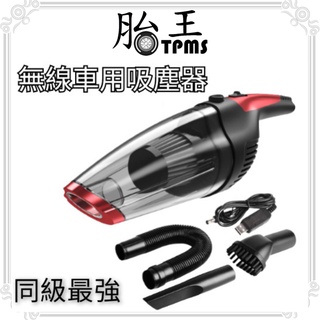 [商檢合格] 新款無線車用吸塵器 吸塵 汽車清潔用品
