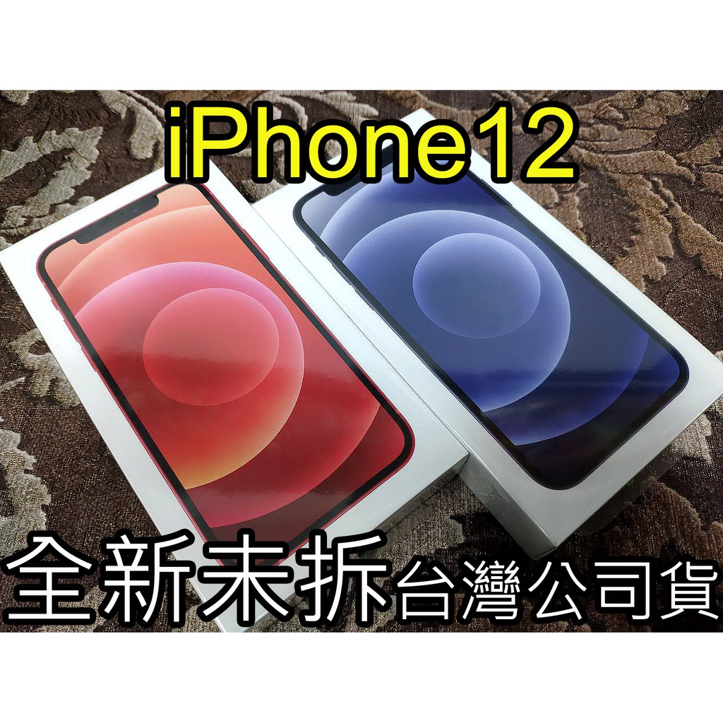 三重iphone12  iphone 12 64G 128G 256g黑色 白色 紅色 綠色 藍色 紫色IPHONE12