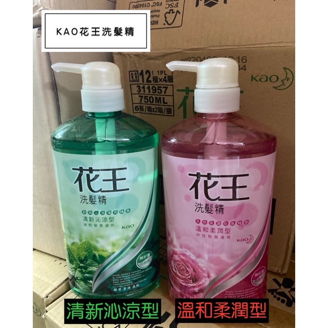 *隨貨附發票*kao花王洗髮精清新沁涼型/溫和柔潤型750ml