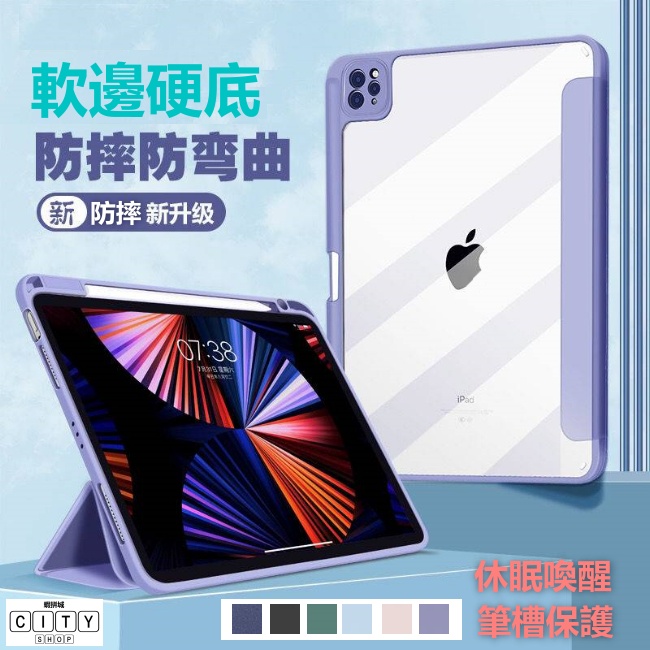 筆槽 ipad 保護套 防摔 ipad pro 11 pro11 a1980 a2228 a2377 保護殼 2022