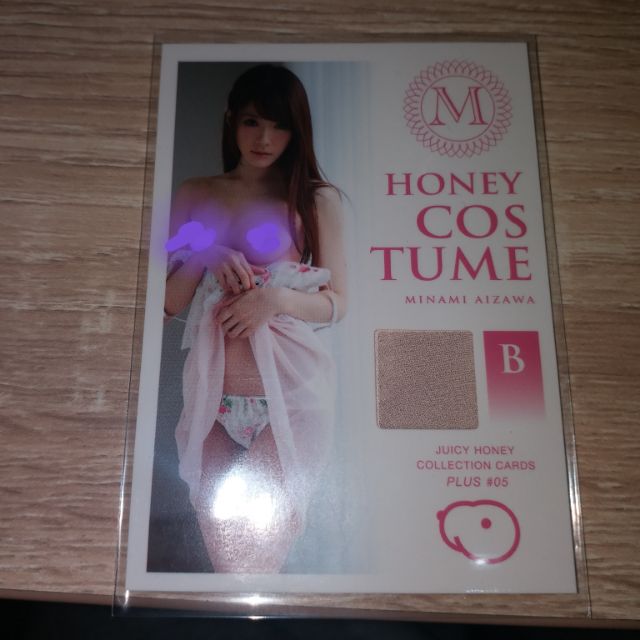 AV女優 Juicy Honey Plus5 極品女神 相澤南 限量250張 衣物卡