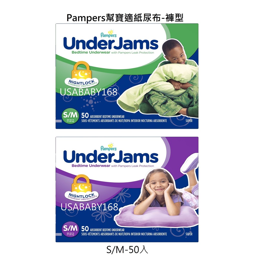 Ninjamas &amp; Pampers Under Jams 幫寶適紙尿布(褲穿型) 大童款 男孩 女孩 紙尿褲 晚安褲