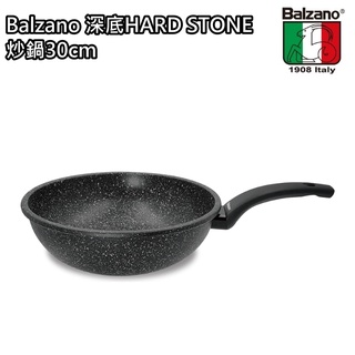 【Balzano】深底HARD STONE 炒鍋 鍋子 30cm 免運費