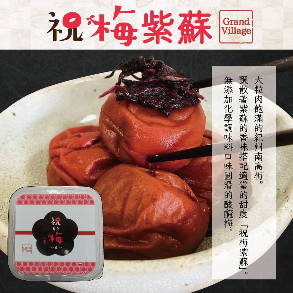 紫蘇梅2盒 3盒日本九州產醃梅乾健康美味酸甜味等豐富滋味 配飯或當下酒菜都適合 梅干し梅子 全素 350g 1盒 蝦皮購物