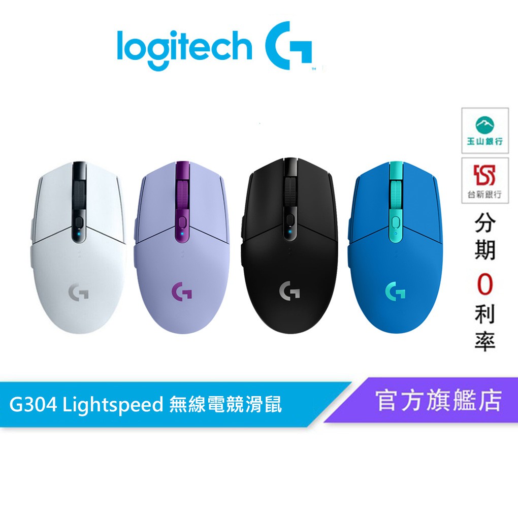 羅技g304 Lightspeed 無線遊戲滑鼠電競滑鼠 蝦皮購物