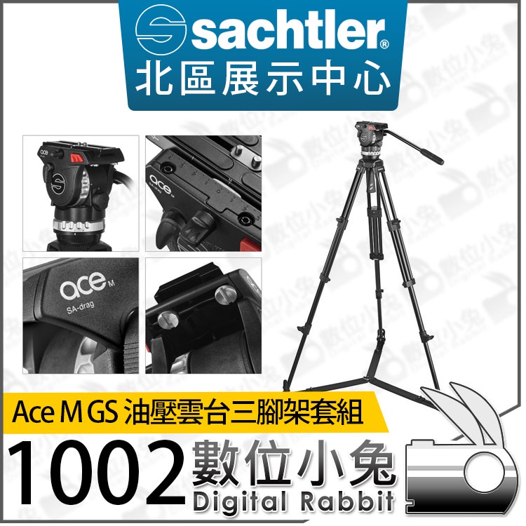 數位小兔【Sachtler 沙雀 Ace 1002 M GS 油壓雲台三腳架套組】貼地式止滑板 鋁合金 腳架背帶 攝影