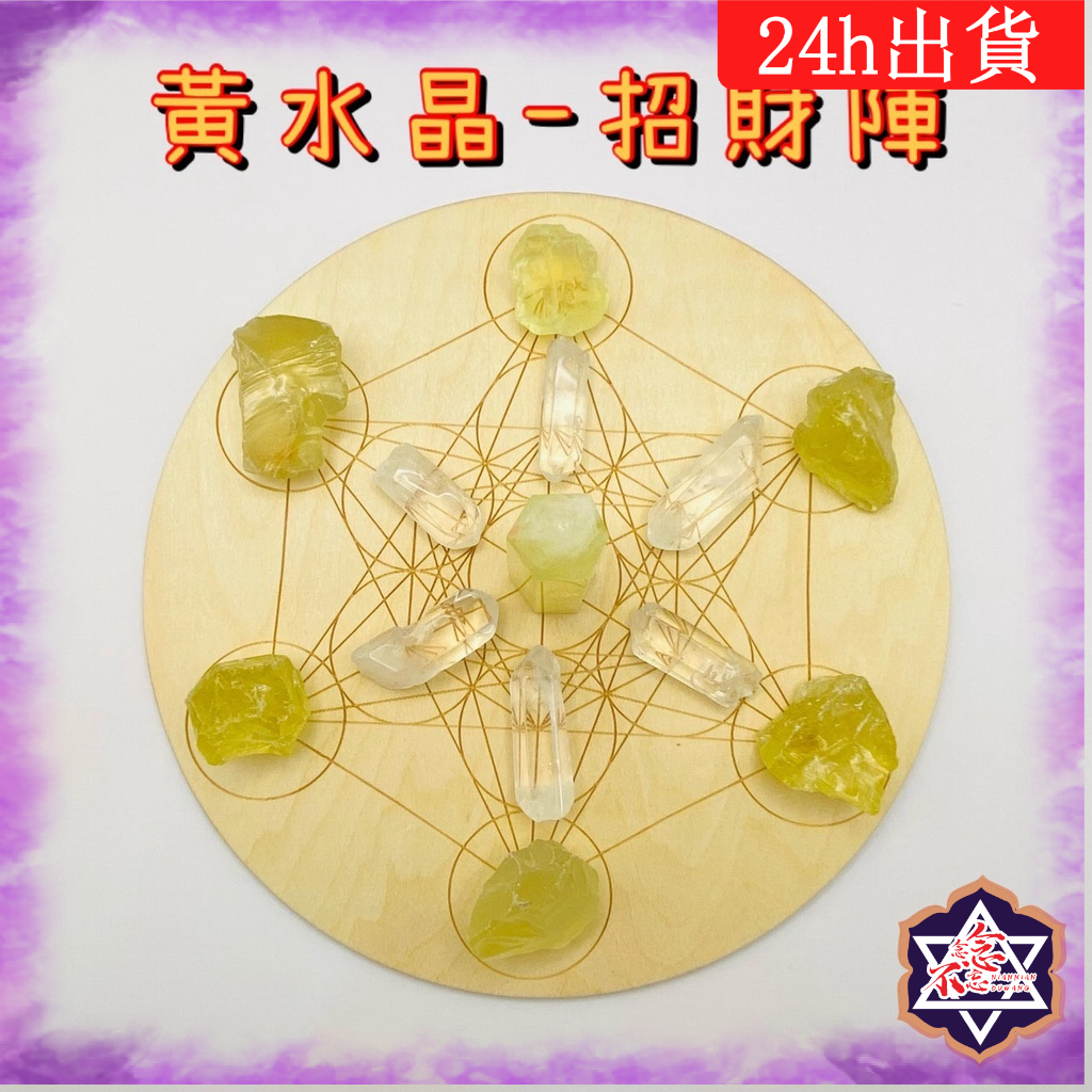 [水晶專賣24h出貨] 黃水晶-招財陣 水晶陣 天然水晶柱 水晶原礦 能量寶石 水晶柱 原石打磨 白水晶 擺件 晶石