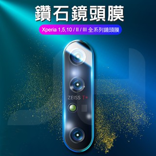 適用Sony 索尼 Xperia 1 / 5 /10 鏡頭貼攝像頭保護貼二代 三代 四代 五代