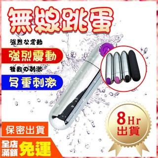 現貨🌈情趣樂園 10段變頻無線跳蛋 無線按摩棒 usb跳蛋 迷你跳蛋 外出用 女陰蒂刺激 G點按摩刺激 情趣精品B22