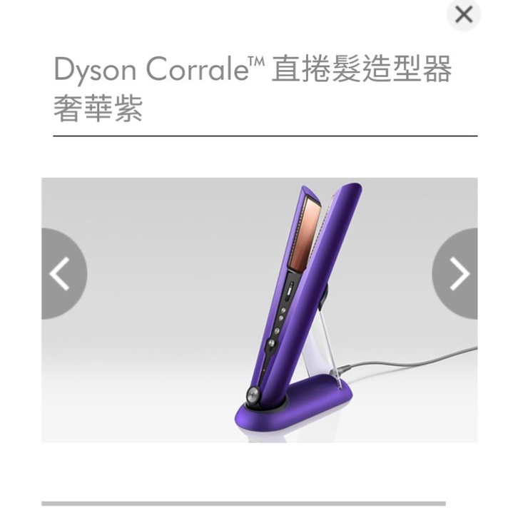 Dyson 直髮造型器 （紫黑色）