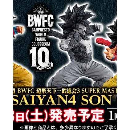 七龍珠布羅利悟空超4 Bwfc 一番賞日版金證黑白c 造形天下一武道會原色 蝦皮購物