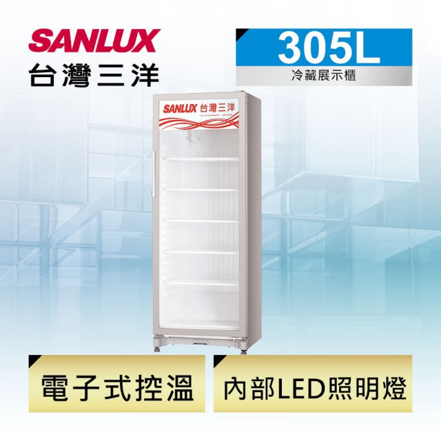 【台南高雄★免費運送】【SANLUX 台灣三洋】305L冷藏展示櫃(SRM-305RA)