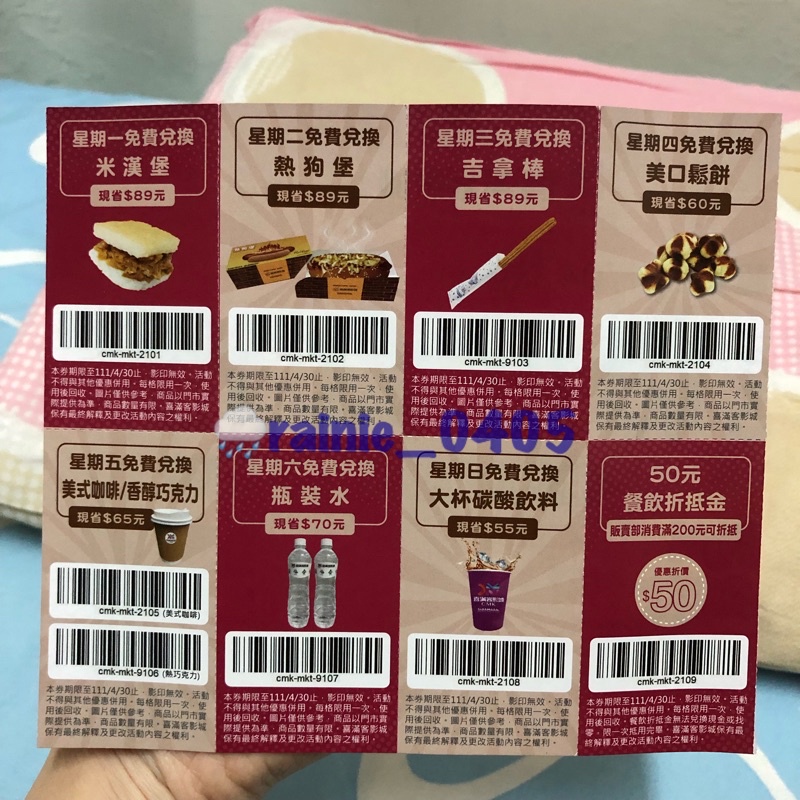 ［寄平信免運🆓］喜滿客影城 電影好食光 餐飲兌換券 美食優惠券 夢時代 絕色 電影院 | @rainie_0405