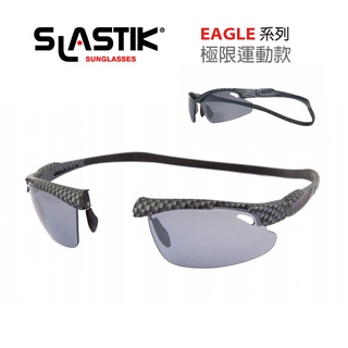 SLASTIK運動太陽眼鏡 EAGLE極限運動系列 (附鏡盒/擦拭布)